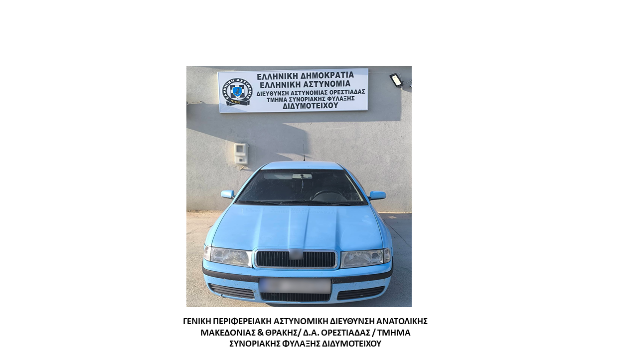 Συνελήφθησαν -4- διακινητές οι οποίοι προωθούσαν στο εσωτερικό της χώρας, σε τρεις διαφορετικές περιπτώσεις, μη νόμιμους μετανάστες Συνελήφθησαν -4- διακινητές οι οποίοι προωθούσαν στο εσωτερικό της χώρας, σε τρεις διαφορετικές περιπτώσεις, μη νόμιμους μετανάστες