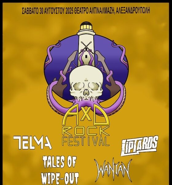 Αλεξανδρούπολη: Έρχεται το 2ο AXD Rock Festival στο Πάρκο Αλτιναλμάζη Αλεξανδρούπολη: Έρχεται το 2ο AXD Rock Festival στο Πάρκο Αλτιναλμάζη