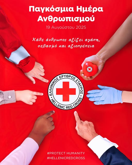 Ανακοίνωση του Ελληνικού Ερυθρού Σταυρού για την Παγκόσμια Ημέρα Ανθρωπισμού