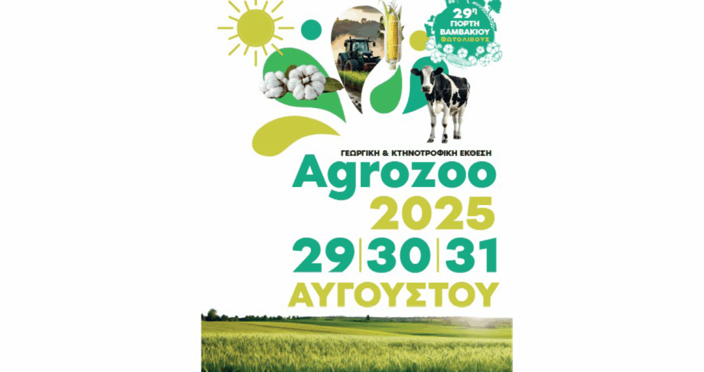 Στο Φωτολίβο του Δήμου Προσοτσάνης θα διεξαχθεί η 29η Γεωργική και Κτηνοτροφική έκθεση ή “Γιορτή Βαμβακιού”-Πρόγραμμα εκδηλώσεων Στο Φωτολίβο του Δήμου Προσοτσάνης θα διεξαχθεί η 29η Γεωργική και Κτηνοτροφική έκθεση ή “Γιορτή Βαμβακιού”-Πρόγραμμα εκδηλώσεων