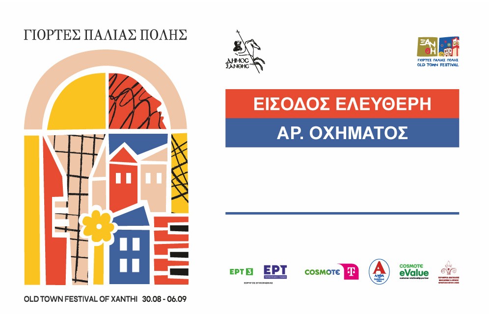 Δήμος Ξάνθης: Εκδίδει κάρτες εισόδου για τη μετακίνηση των μόνιμων κατοίκων, την περίοδο των Γιορτών της Παλιάς Πόλης Δήμος Ξάνθης: Εκδίδει κάρτες εισόδου για τη μετακίνηση των μόνιμων κατοίκων, την περίοδο των Γιορτών της Παλιάς Πόλης