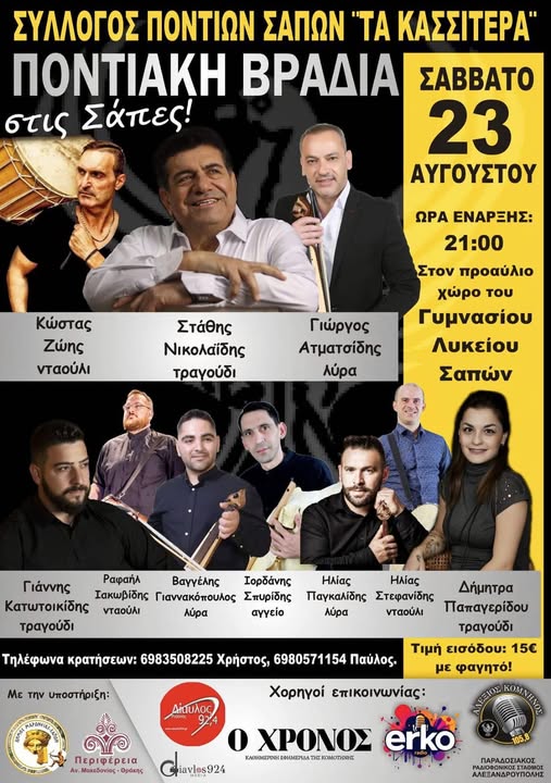 Ποντιακή βραδιά στις Σάπες από τον Σύλλογο Ποντίων Σαπών “Τα Κασσιτερά”