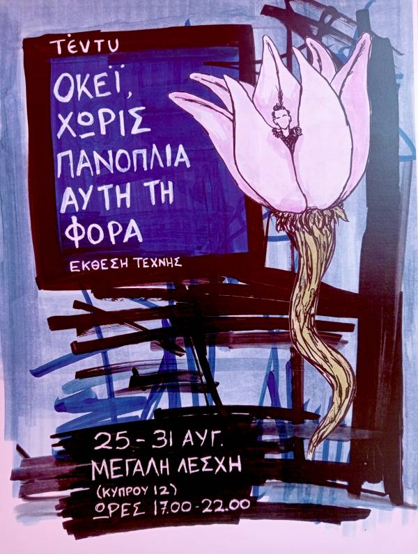 Έκθεση ζωγραφικής του “Τέντυ” στη Μεγάλη Λέσχη Καβάλας Έκθεση ζωγραφικής του “Τέντυ” στη Μεγάλη Λέσχη Καβάλας