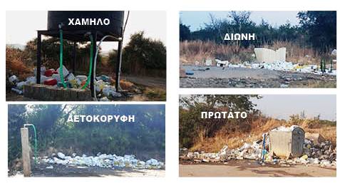 Ντίνος Χαριτόπουλος : «Άδεια κουτιά από φυτοφάρμακα εγκυμονούν κινδύνους σε όλο το δήμο Μαρωνείας – Σαπών»