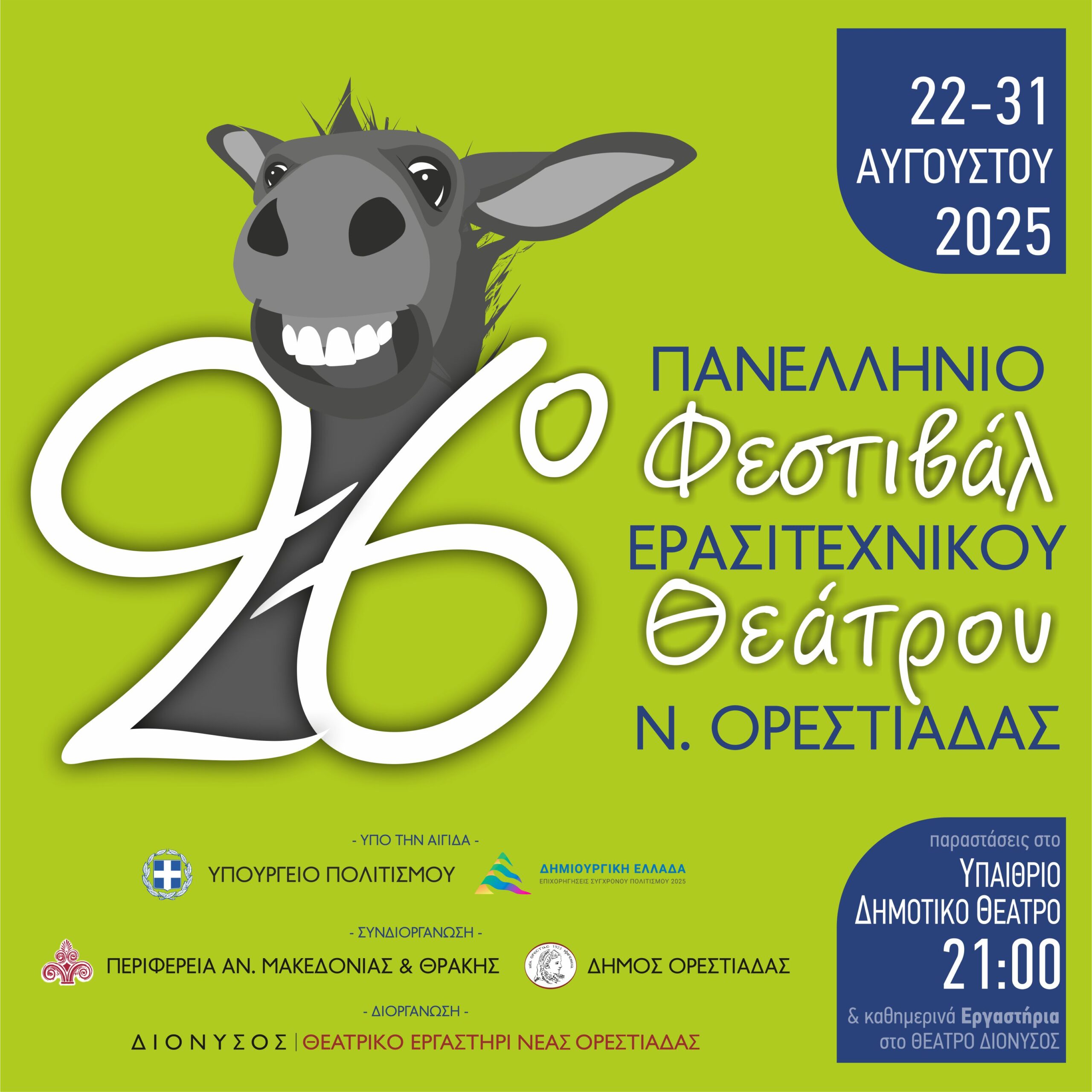 Το Γκατζολάκι ανοίγει την αυλαία Το Γκατζολάκι ανοίγει την αυλαία