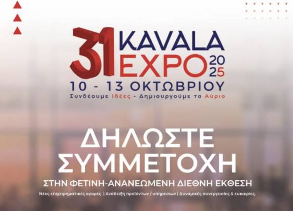 Έρχεται η 31η KAVALAEXPO στη Νέα Καρβάλη-Δηλώσεις συμμετοχής Έρχεται η 31η KAVALAEXPO στη Νέα Καρβάλη-Δηλώσεις συμμετοχής