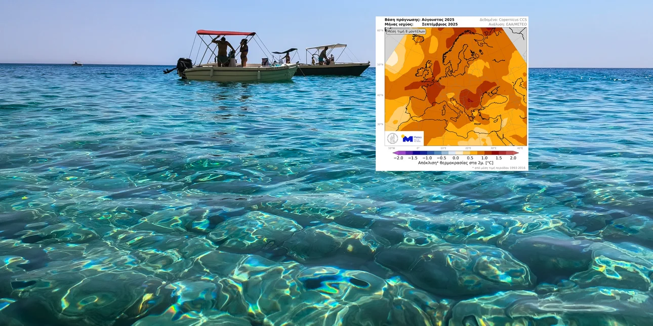 Meteo: Ο Σεπτέμβριος θα είναι πιο θερμός από το συνηθισμένο – Τι αποκαλύπτουν 400 διαφορετικά σενάρια πρόγνωσης