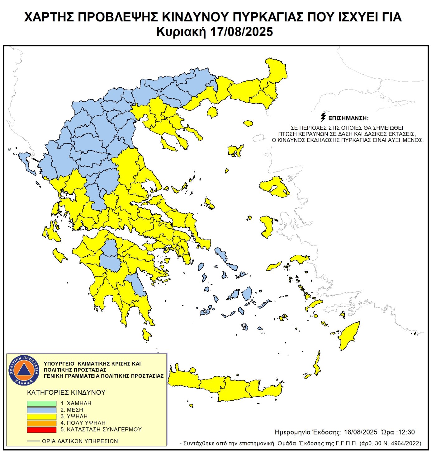 Υψηλός κίνδυνος πυρκαγιάς την Κυριακή 17 Αυγούστου 2025