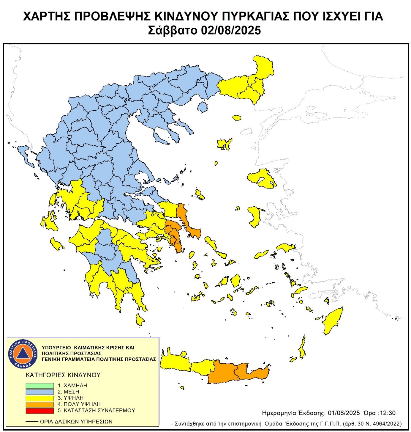 Υψηλός κίνδυνος πυρκαγιάς για το Σάββατο 2 Αυγούστου 2025 Υψηλός κίνδυνος πυρκαγιάς για το Σάββατο 2 Αυγούστου 2025