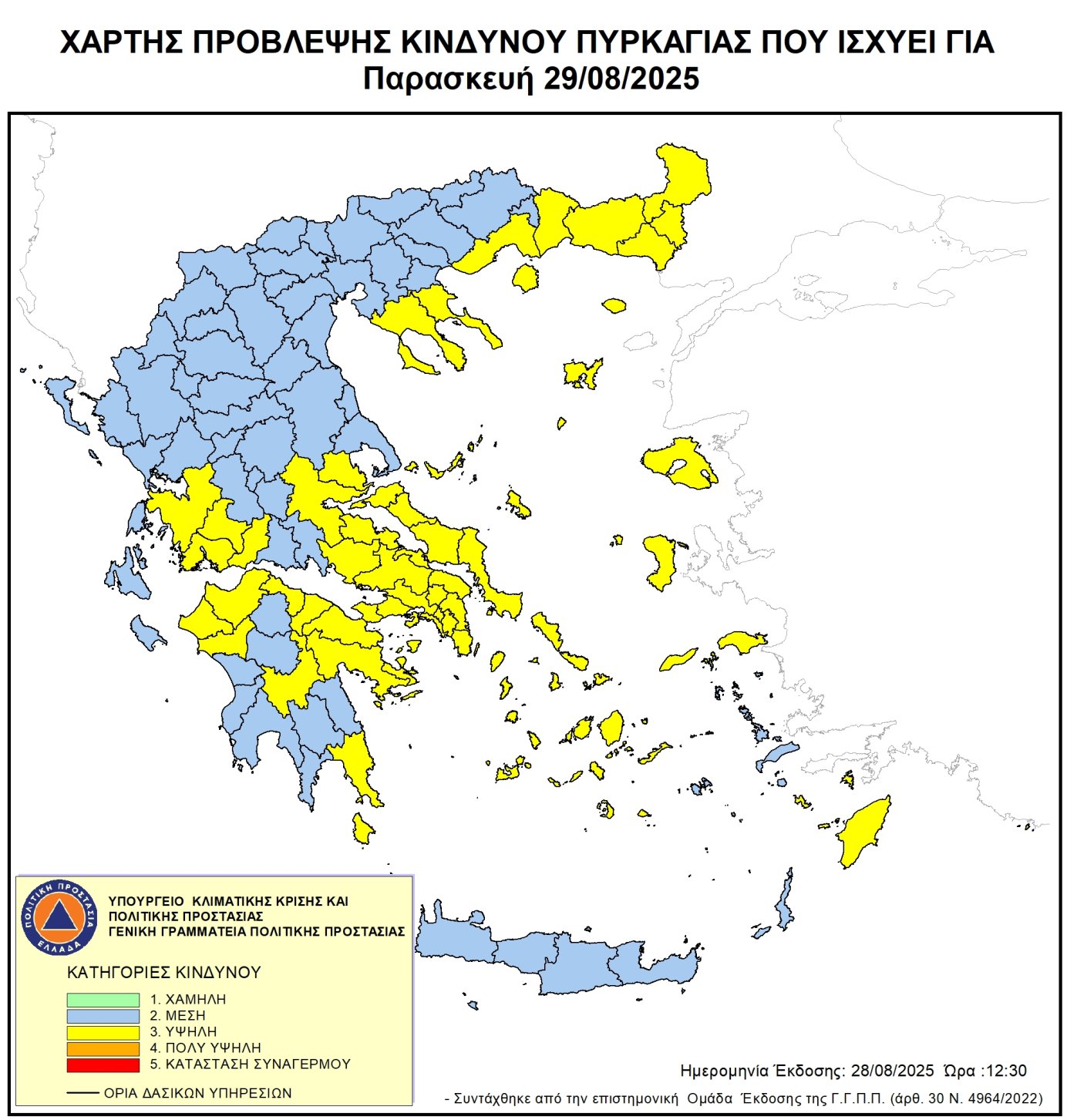 Υψηλός κίνδυνος πυρκαγιάς για την Παρασκευή 29 Αυγούστου 2025 Υψηλός κίνδυνος πυρκαγιάς για την Παρασκευή 29 Αυγούστου 2025
