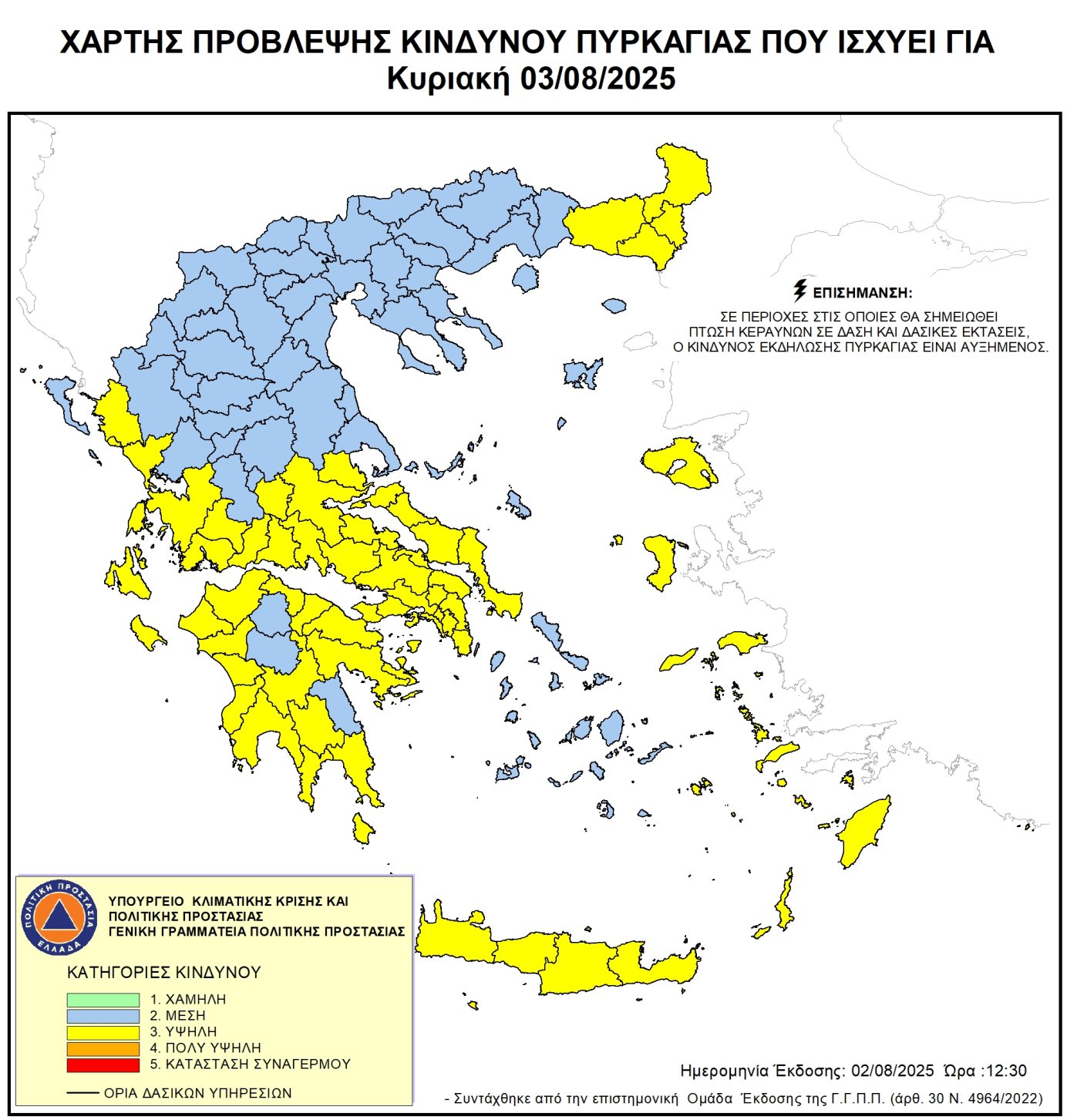 Υψηλός κίνδυνος πυρκαγιάς για την Κυριακή 3 Αυγούστου 2025 Υψηλός κίνδυνος πυρκαγιάς για την Κυριακή 3 Αυγούστου 2025