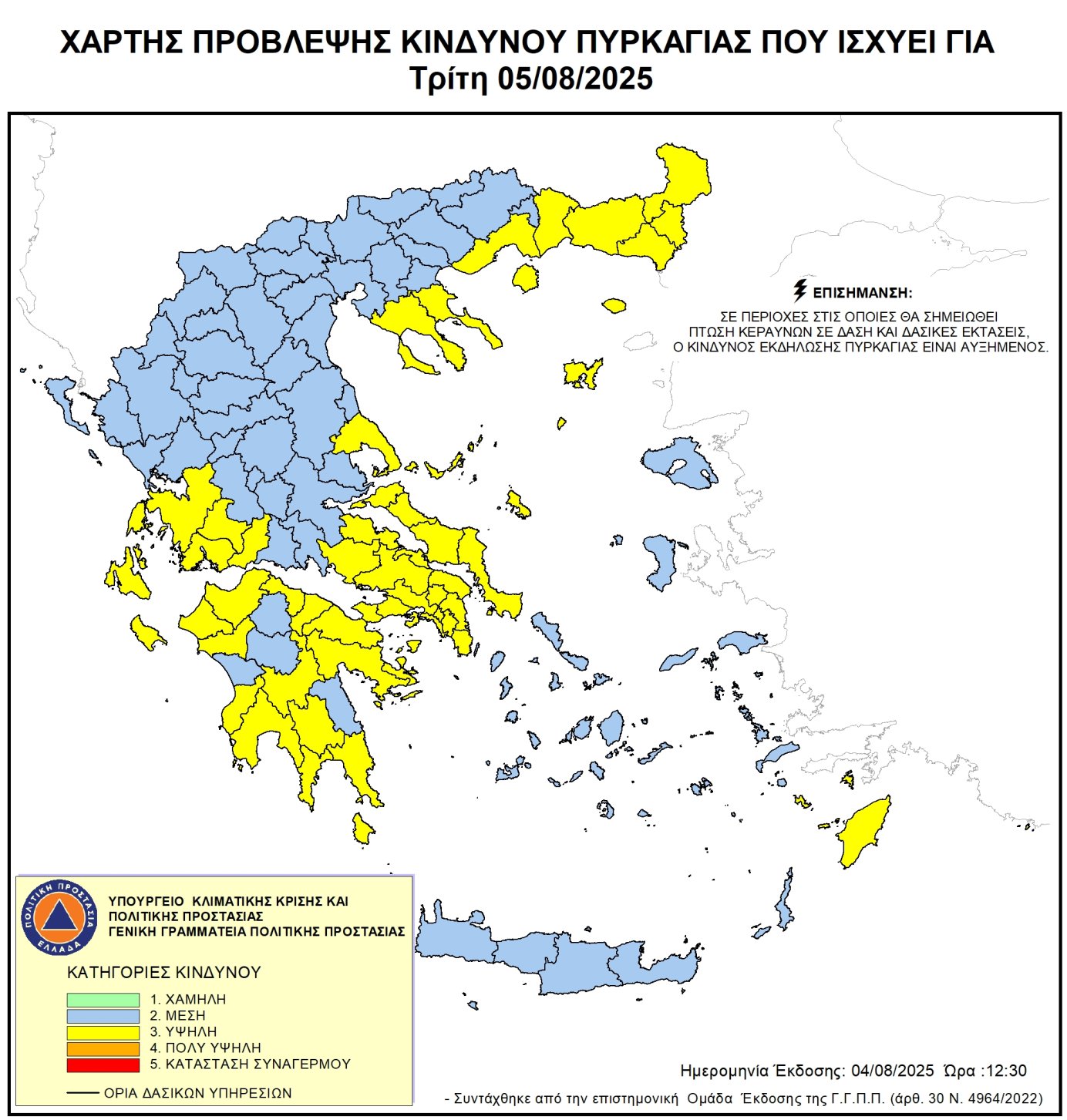 Υψηλός κίνδυνος πυρκαγιάς για την Τρίτη 5 Αυγούστου 2025 Υψηλός κίνδυνος πυρκαγιάς για την Τρίτη 5 Αυγούστου 2025
