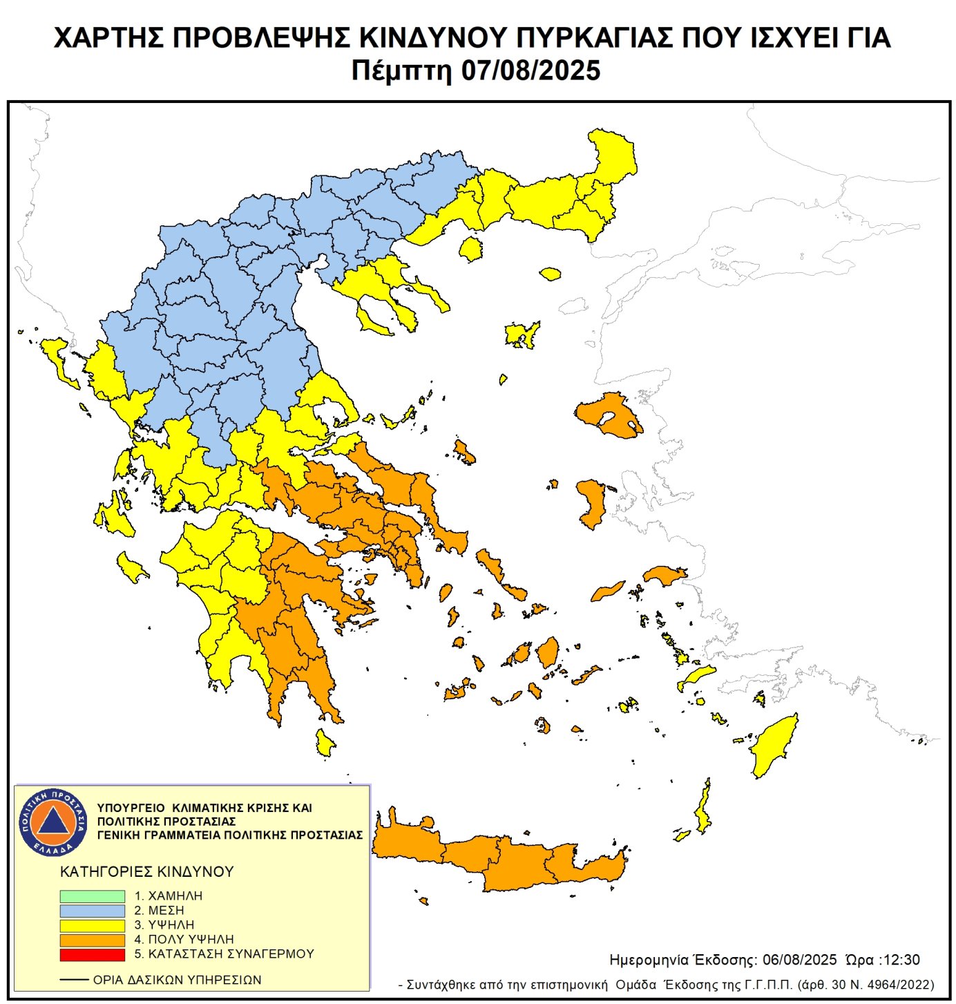 Υψηλός κίνδυνος πυρκαγιάς για την Πέμπτη 7 Αυγούστου 2025 Υψηλός κίνδυνος πυρκαγιάς για την Πέμπτη 7 Αυγούστου 2025