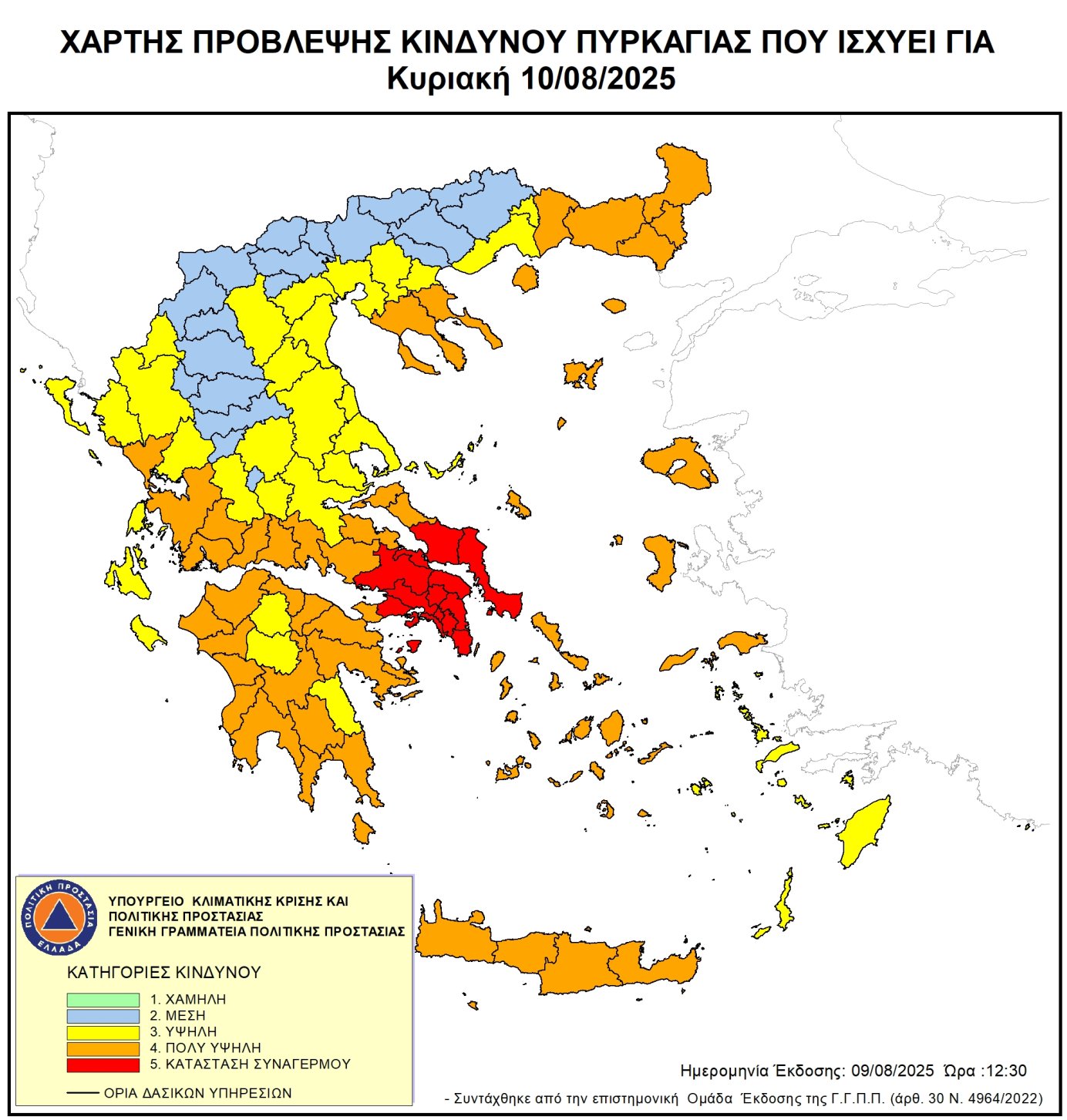 ΠΟΛΥ υψηλός κίνδυνος πυρκαγιάς για την Κυριακή 10 Αυγούστου 2025 ΠΟΛΥ υψηλός κίνδυνος πυρκαγιάς για την Κυριακή 10 Αυγούστου 2025