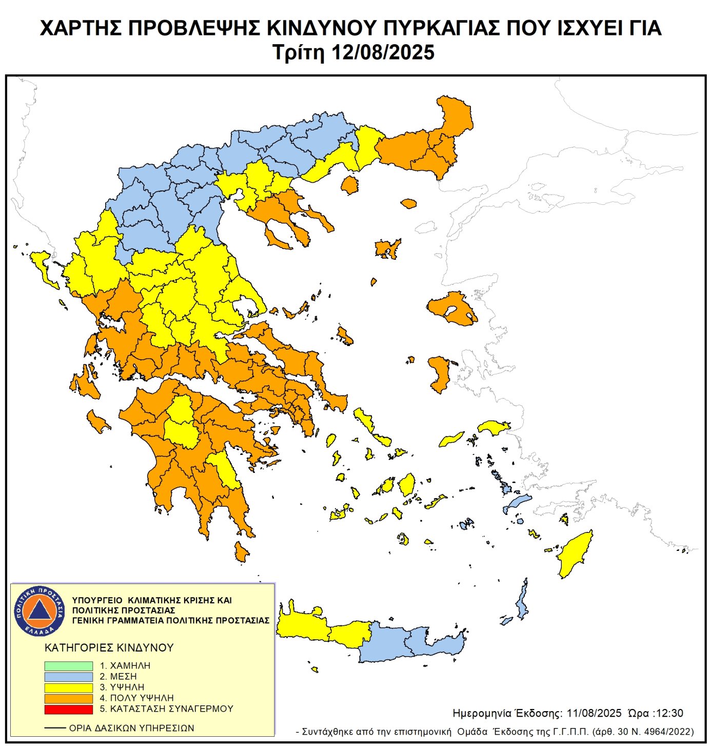 ΠΟΛΥ υψηλός κίνδυνος πυρκαγιάς για την Τρίτη 12 Αυγούστου 2025 ΠΟΛΥ υψηλός κίνδυνος πυρκαγιάς για την Τρίτη 12 Αυγούστου 2025