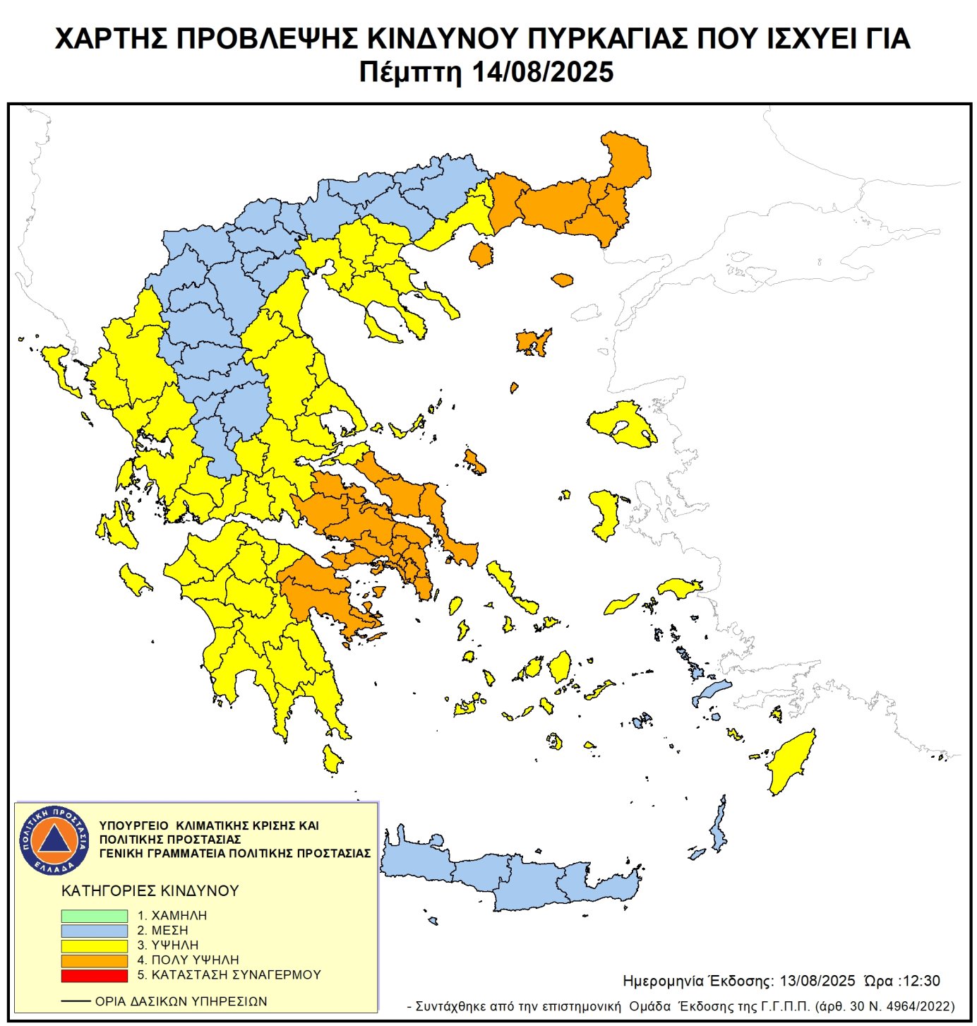 ΠΟΛΥ υψηλός κίνδυνος πυρκαγιάς για την Πέμπτη 14 Αυγούστου 2025 ΠΟΛΥ υψηλός κίνδυνος πυρκαγιάς για την Πέμπτη 14 Αυγούστου 2025
