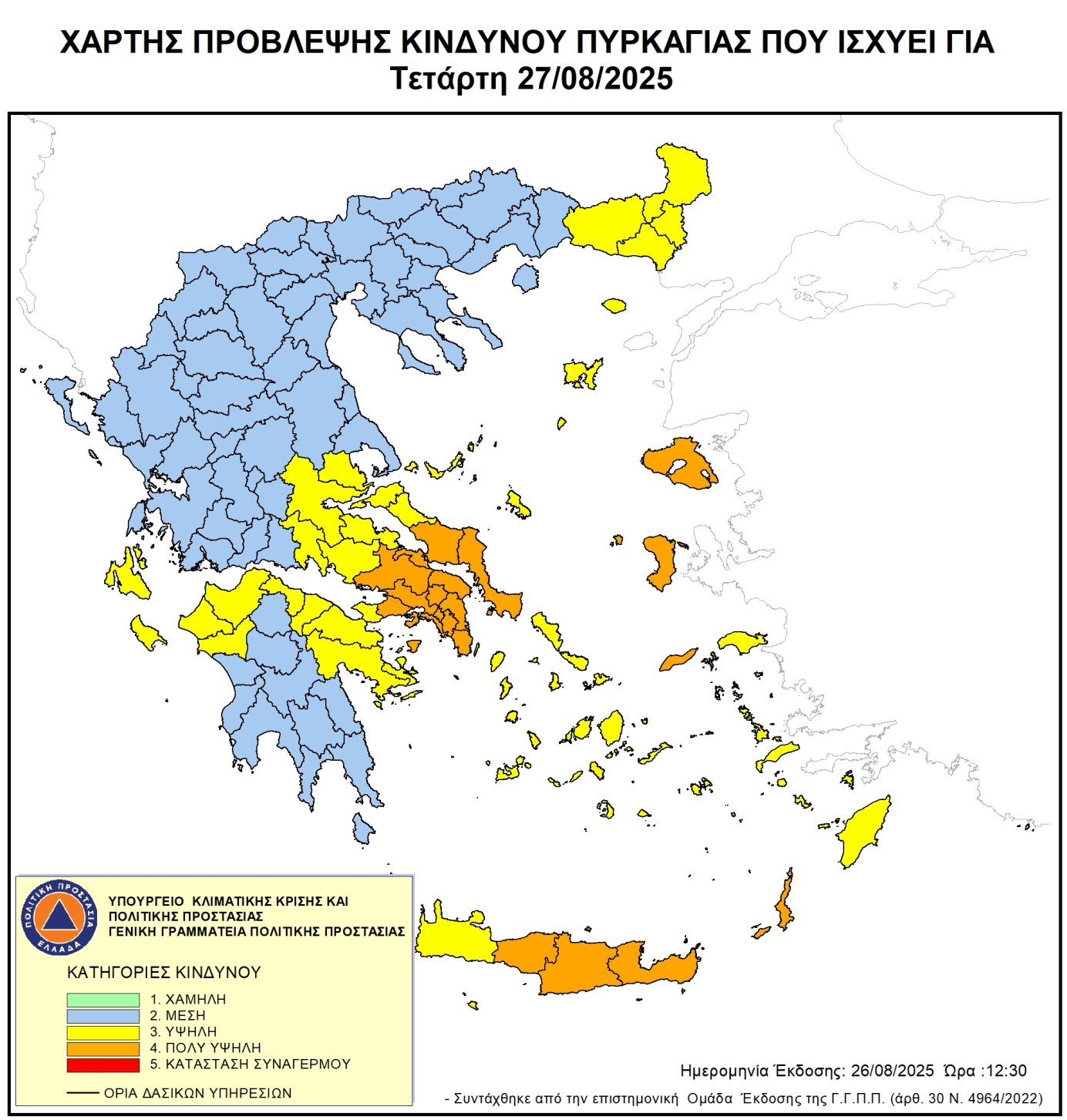 Υψηλός κίνδυνος πυρκαγιάς για την Τετάρτη 27 Αυγούστου 2025 Υψηλός κίνδυνος πυρκαγιάς για την Τετάρτη 27 Αυγούστου 2025