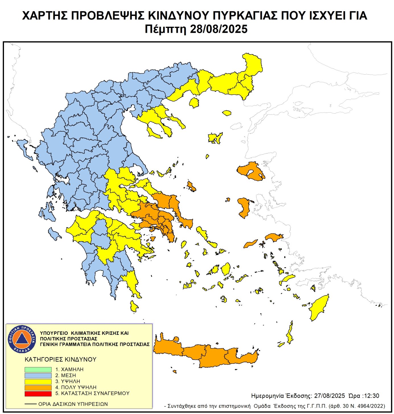 Υψηλός κίνδυνος πυρκαγιάς για την Πέμπτη 28 Αυγούστου 2025 Υψηλός κίνδυνος πυρκαγιάς για την Πέμπτη 28 Αυγούστου 2025