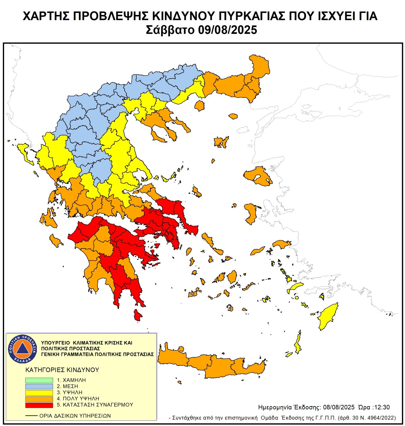 ΠΟΛΥ υψηλός κίνδυνος πυρκαγιάς για το Σάββατο 9 Αυγούστου 2025 ΠΟΛΥ υψηλός κίνδυνος πυρκαγιάς για το Σάββατο 9 Αυγούστου 2025