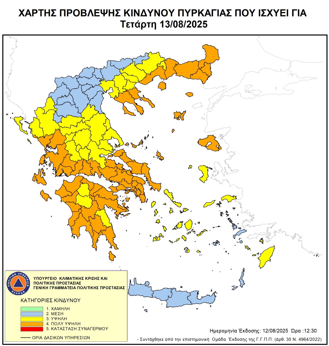 ΠΟΛΥ υψηλός κίνδυνος πυρκαγιάς για την Τετάρτη 13 Αυγούστου 2025