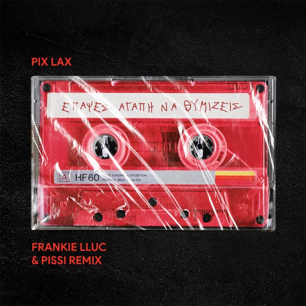 Έπαψες Αγάπη Να Θυμίζεις – Remix | Πυξ Λαξ – Frankie LLUC & PISSI remix