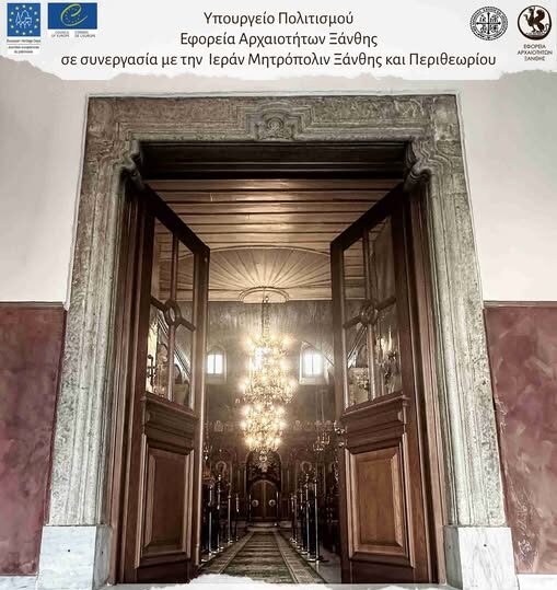Η Εφορεία Αρχαιοτήτων Ξάνθης σε συνεργασία με την Ιερά Μητρόπολη Ξάνθης και Περιθεωρίου, συμμετέχουν στη δράση «Ἄρατε Πύλας» στους ναούς της Παλιάς Πόλης της Ξάνθης Η Εφορεία Αρχαιοτήτων Ξάνθης σε συνεργασία με την Ιερά Μητρόπολη Ξάνθης και Περιθεωρίου, συμμετέχουν στη δράση «Ἄρατε Πύλας» στους ναούς της Παλιάς Πόλης της Ξάνθης
