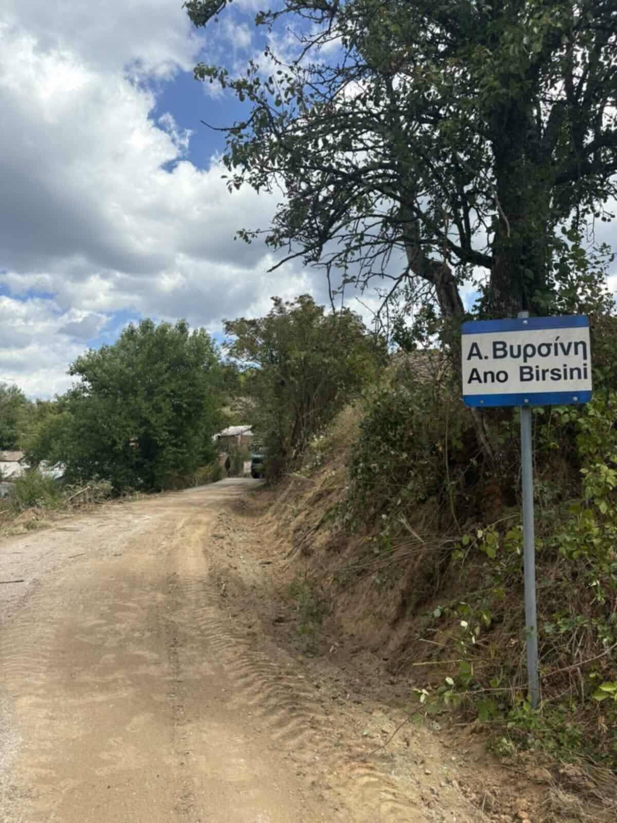 Παρεμβάσεις της ΠΑΜΘ επί του Ορεινού Οδικού Δικτύου Ν. Ροδόπης: Α. Βυρσίνη-Οργάνη- Καλλυντήριο (φωτος)
