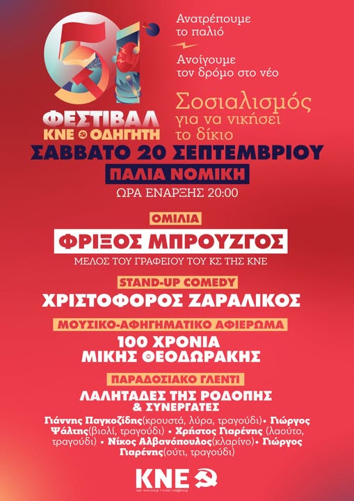 Έρχεται το 51ο Φεστιβάλ ΚΝΕ – «Οδηγητή» στην Κομοτηνή