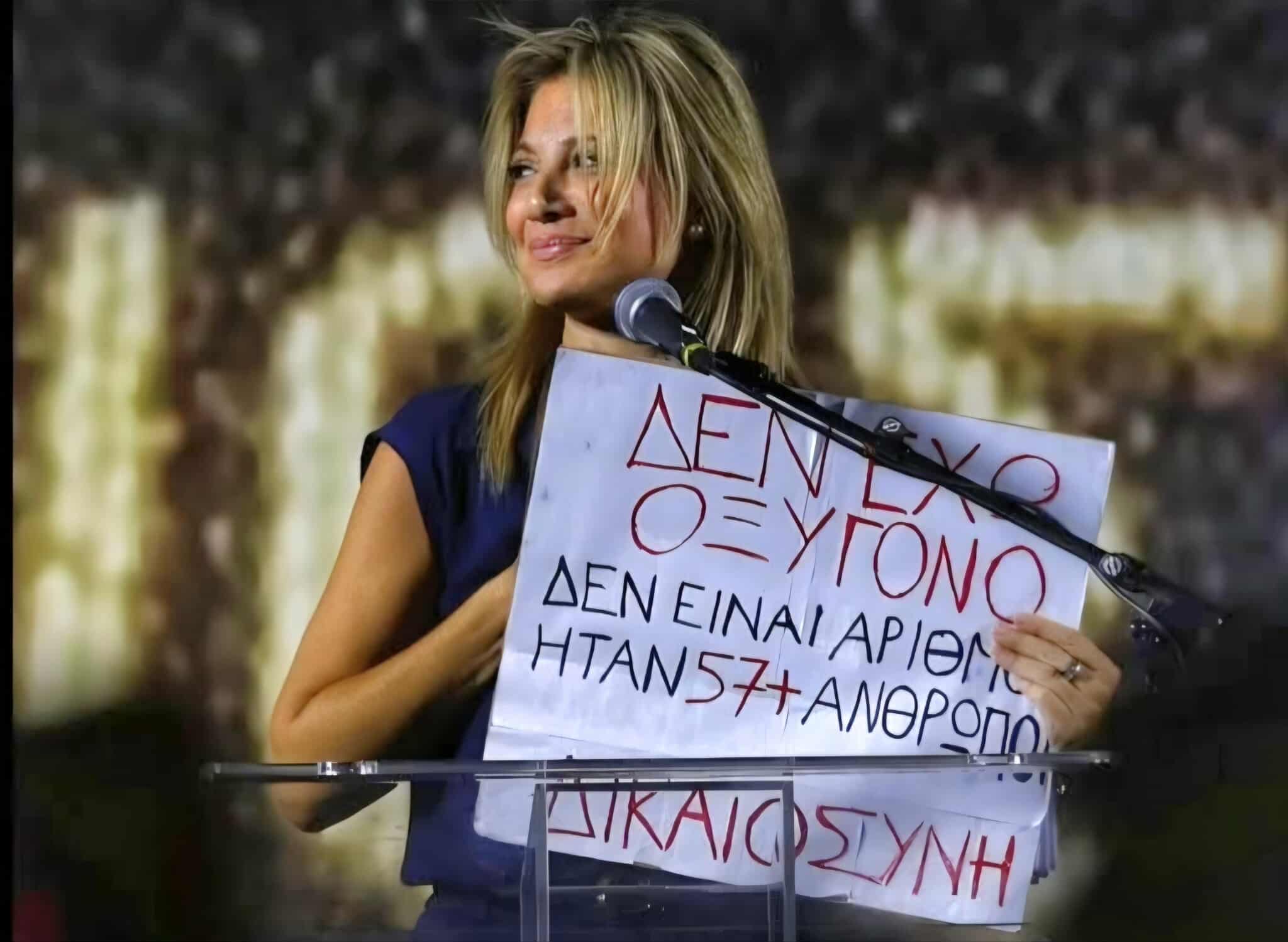 Ολόκληρη η ομιλία της Μαρίας Καρυστιανού στη συγκέντρωση για τα Τέμπη Ολόκληρη η ομιλία της Μαρίας Καρυστιανού στη συγκέντρωση για τα Τέμπη