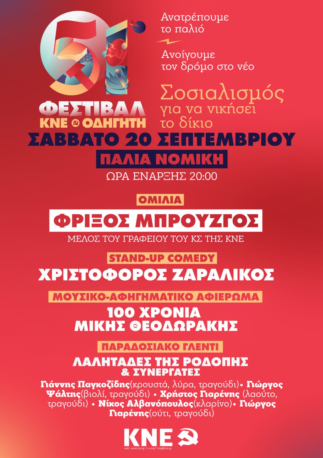 51ο Φεστιβάλ ΚΝΕ – «Οδηγητή» με σύνθημα «Ανατρέπουμε το παλιό, ανοίγουμε το δρόμο στο νέο. Σοσιαλισμός για να νικήσει το δίκιο!»