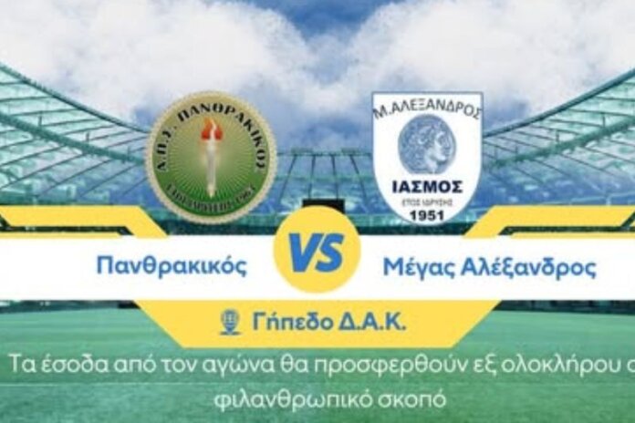 ΕΠΣ Θράκης: Την 1η Οκτωβρίου το Σούπερ Καπ «Νίκος Ντοσίδης» ανάμεσα σε Πανθρκακικό και Μέγα Αλέξανδρο Ιάσμου στο ΔΑΚ Κομοτηνής ΕΠΣ Θράκης: Την 1η Οκτωβρίου το Σούπερ Καπ «Νίκος Ντοσίδης» ανάμεσα σε Πανθρκακικό και Μέγα Αλέξανδρο Ιάσμου στο ΔΑΚ Κομοτηνής