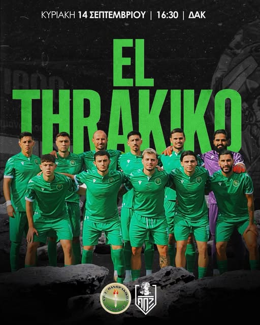 Πανθρακικός – ΑΟ Ξάνθης, 2η φάση κυπέλλου Ερασιτεχνών