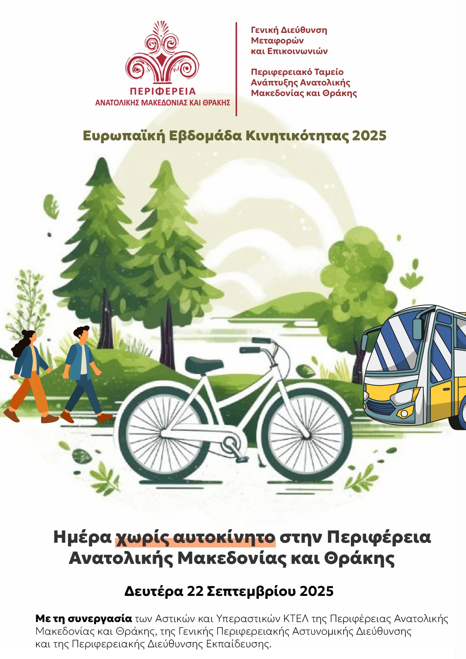 «Ημέρα χωρίς αυτοκίνητο» στην Περιφέρεια Ανατολικής Μακεδονίας και Θράκης «Ημέρα χωρίς αυτοκίνητο» στην Περιφέρεια Ανατολικής Μακεδονίας και Θράκης