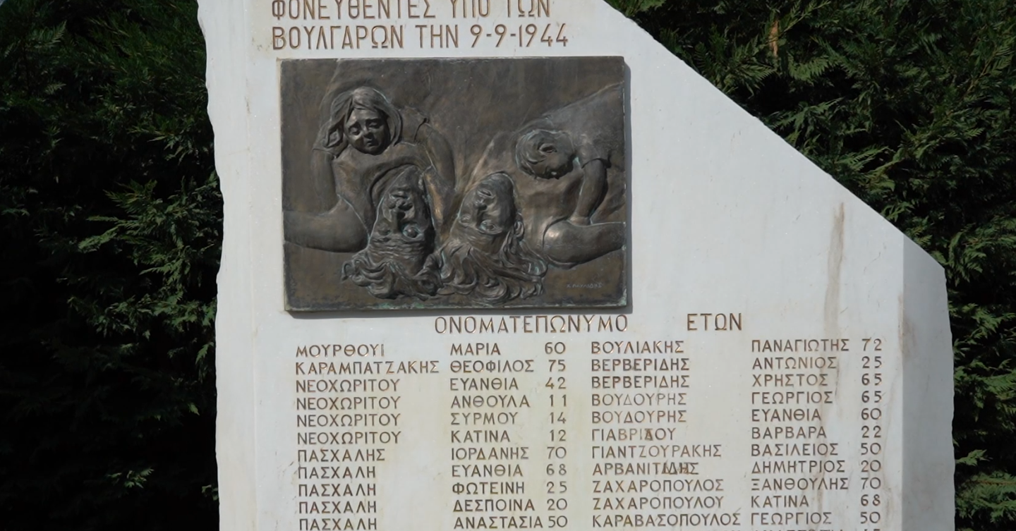 Εκδήλωση μνήμης για τα 81 χρόνια από τη σφαγή στο Άνω Καρυόφυτο