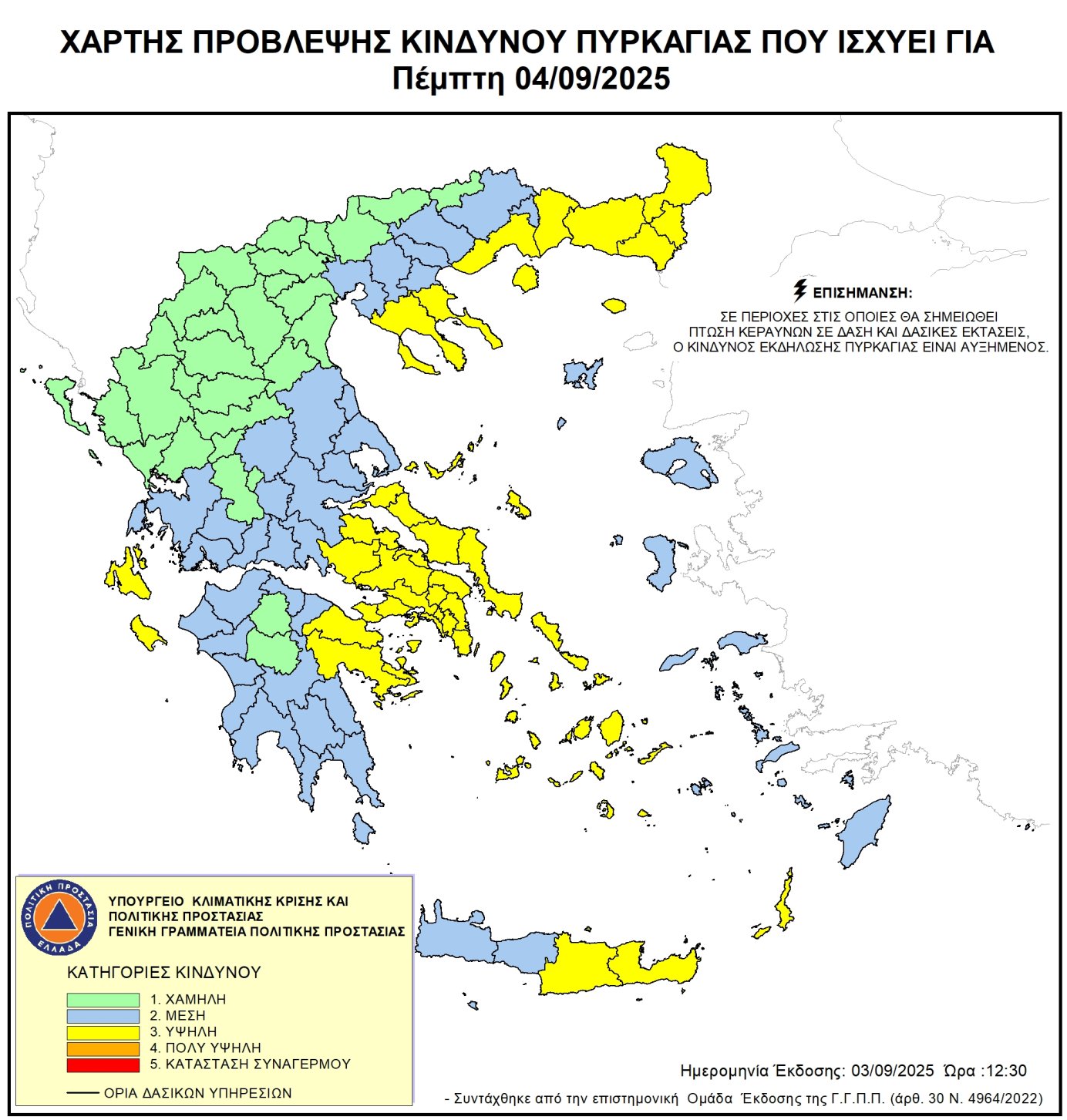 Υψηλός κίνδυνος πυρκαγιάς την Πέμπτη 4 Σεπτεμβρίου 2025 Υψηλός κίνδυνος πυρκαγιάς την Πέμπτη 4 Σεπτεμβρίου 2025