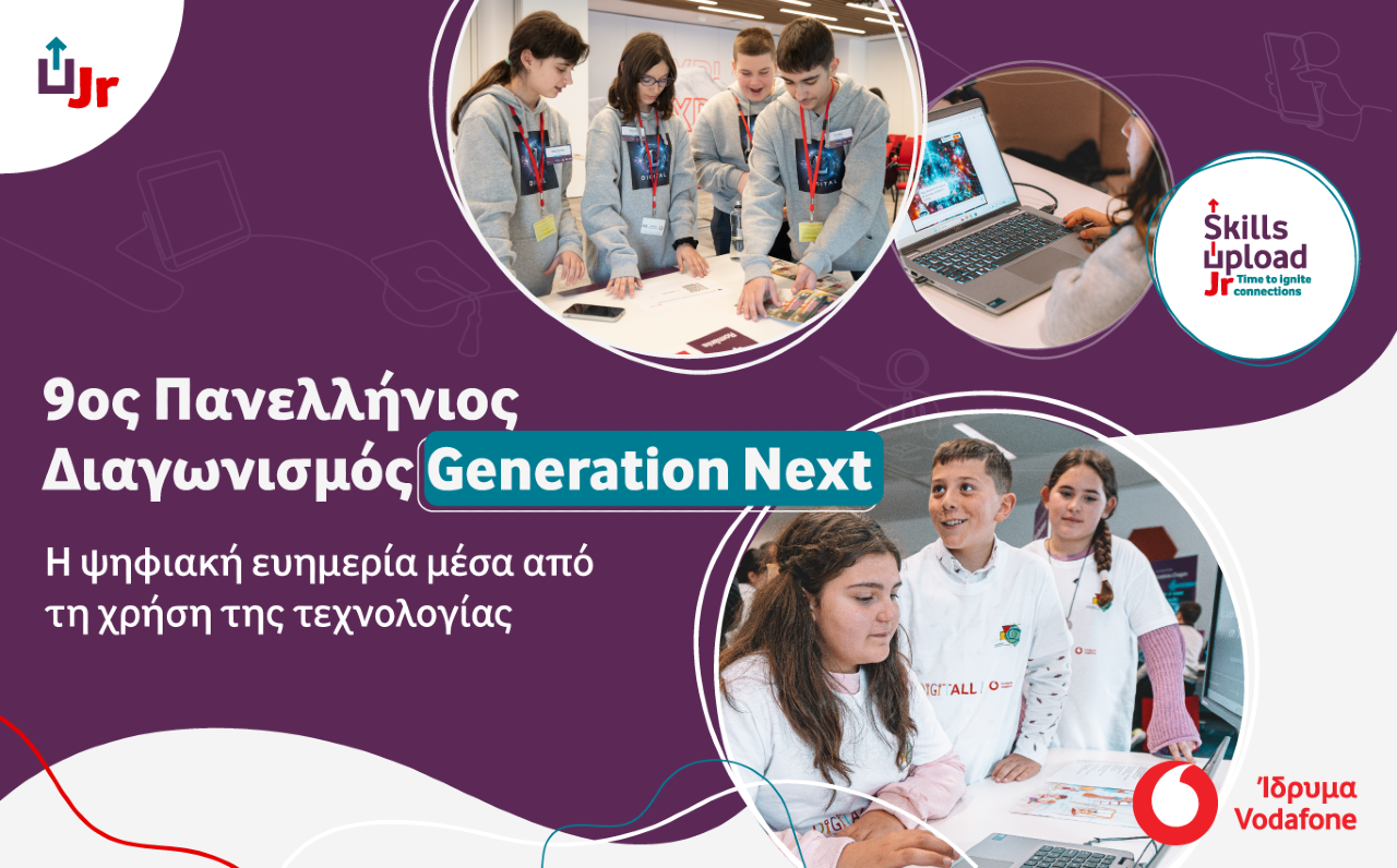 9ος Διαγωνισμός Generation Next για τους μαθητές και τις μαθήτριες των Γυμνασίων της χώρας μας 9ος Διαγωνισμός Generation Next για τους μαθητές και τις μαθήτριες των Γυμνασίων της χώρας μας