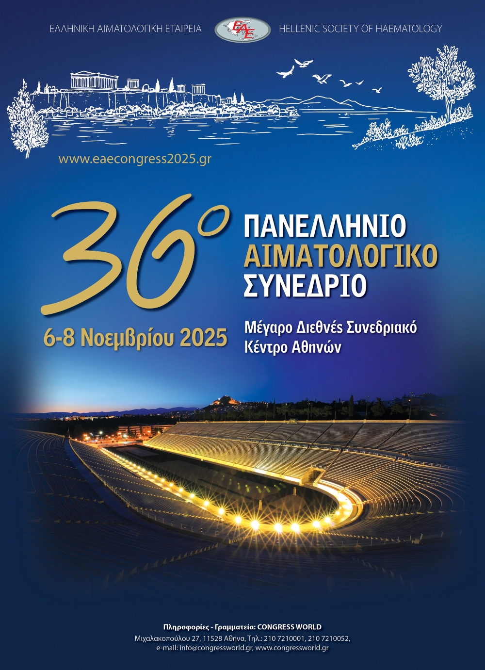 36ο Πανελλήνιο Αιματολογικό Συνέδριο στο  Μέγαρο Διεθνές Συνεδριακό Κέντρο Αθηνών 36ο Πανελλήνιο Αιματολογικό Συνέδριο στο  Μέγαρο Διεθνές Συνεδριακό Κέντρο Αθηνών