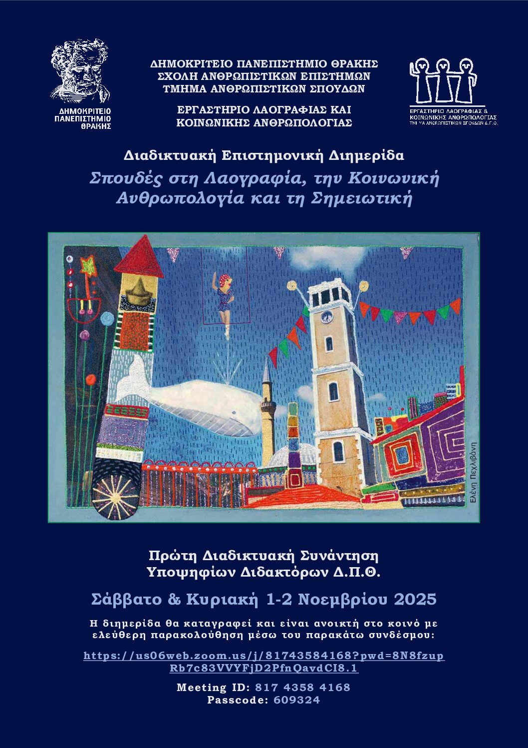 ΔΠΘ: Διαδικτυακή Επιστημονική Διημερίδα με θέμα «Σπουδές στη Λαογραφία, την Κοινωνική Ανθρωπολογία και τη Σημειωτική- Πρώτη Συνάντηση Υποψηφίων Διδακτόρων»