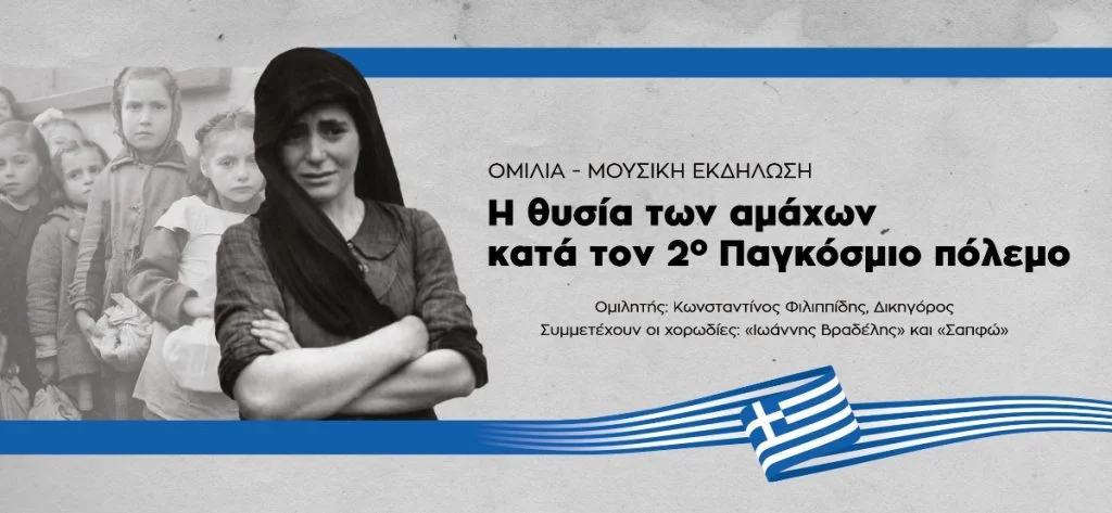 Δράμα: Moυσική Εκδήλωση-Ομιλία  για την Εθνική Επέτειο της 28ης Οκτωβρίου 1940 Δράμα: Moυσική Εκδήλωση-Ομιλία  για την Εθνική Επέτειο της 28ης Οκτωβρίου 1940