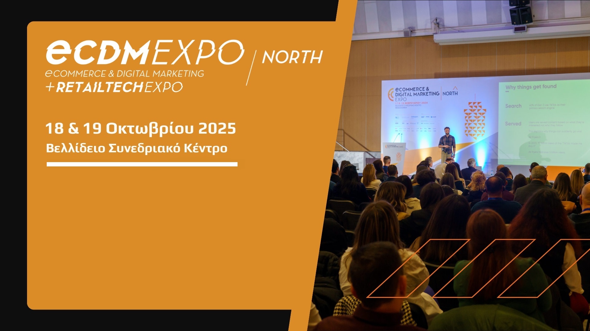 Αυτό το Σαββατοκύριακο η 4η ECDM & RetailTech Expo NORTH στη Θεσσαλονίκη ! Αυτό το Σαββατοκύριακο η 4η ECDM & RetailTech Expo NORTH στη Θεσσαλονίκη !