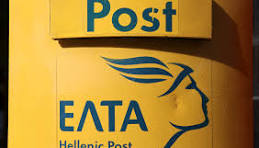 Ποια είναι τα καταστήματα των ΕΛΤΑ που κλείνουν- Λουκέτο σε ένα ΕΛΤΑ του Ν.Ροδόπης Ποια είναι τα καταστήματα των ΕΛΤΑ που κλείνουν- Λουκέτο σε ένα ΕΛΤΑ του Ν.Ροδόπης