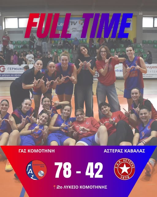 Πρωτάθλημα Γυναικών ΕΚΑΣΑΜΑΘ, Α’ Φάση- Με το δεξί μπήκε η Γυναικεία Ομάδα του ΓΑΣ Κομοτηνή! Πρωτάθλημα Γυναικών ΕΚΑΣΑΜΑΘ, Α’ Φάση- Με το δεξί μπήκε η Γυναικεία Ομάδα του ΓΑΣ Κομοτηνή!