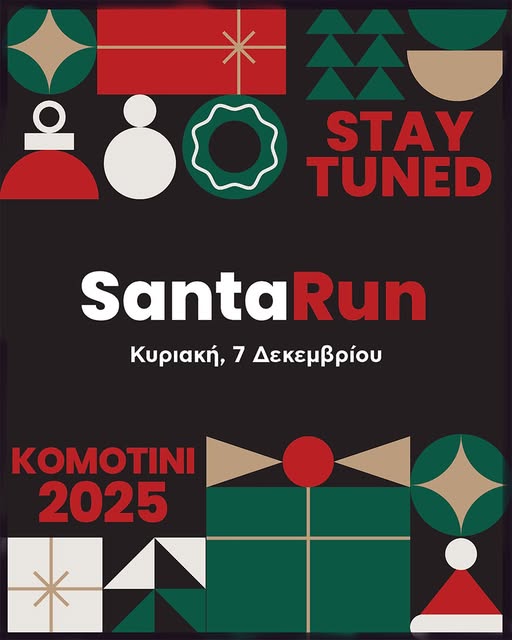 Το Santa Run επιστρέφει στην Κομοτηνή πιο χαρούμενο και λαμπερό από ποτέ! Το Santa Run επιστρέφει στην Κομοτηνή πιο χαρούμενο και λαμπερό από ποτέ!