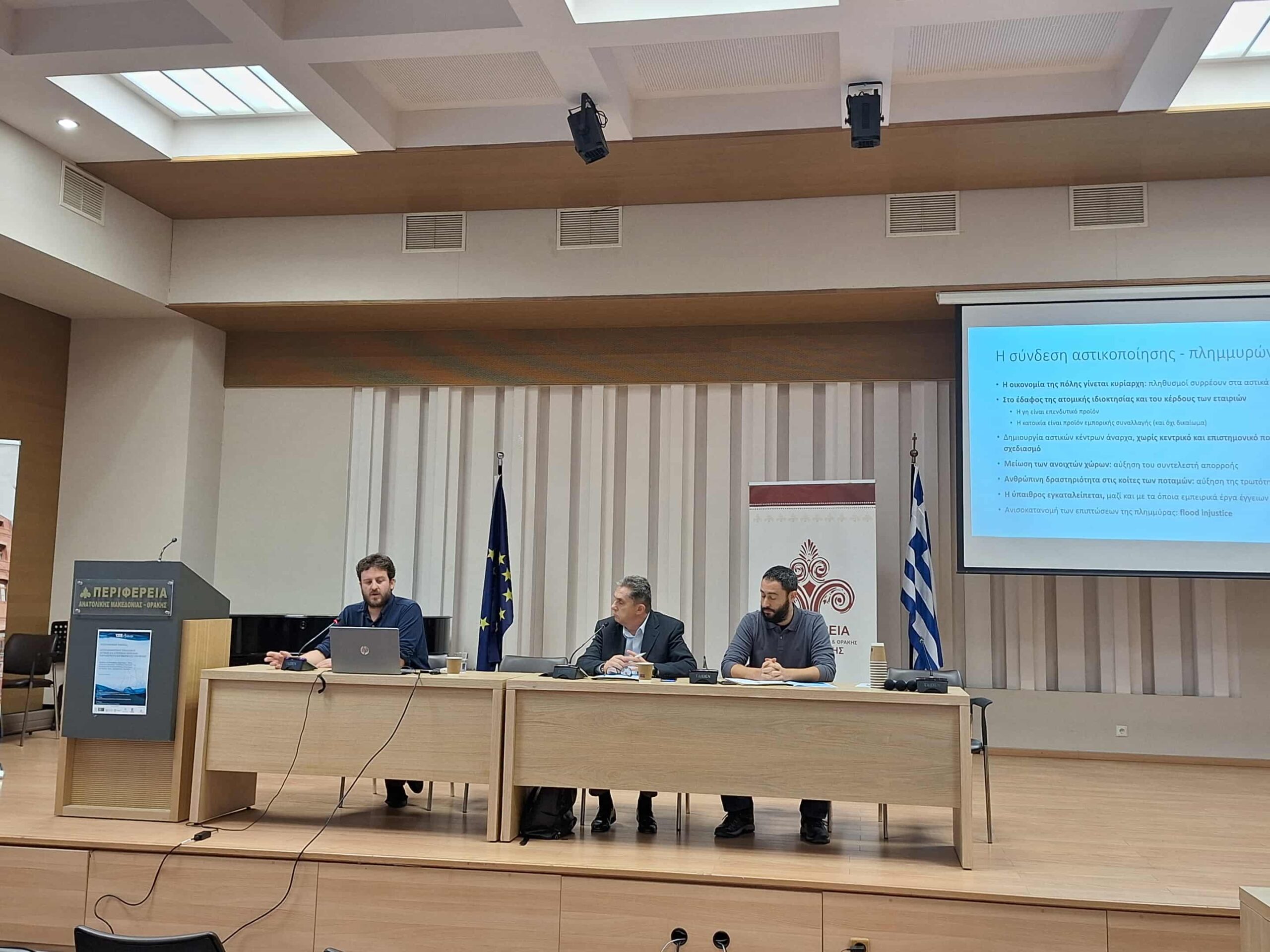 Πραγματοποιήθηκε στην Κομοτηνή η  Ημερίδα του ΤΕΕ Θράκης για τον “Αντιπλημμυρικό σχεδιασμό αστικών και αγροτικών περιοχών” (φωτος)
