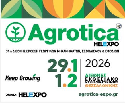 31η Agrotica: Ο παλμός της παγκόσμιας αγροτικής αγοράς θα χτυπήσει στο Διεθνές Εκθεσιακό Κέντρο Θεσσαλονίκης 31η Agrotica: Ο παλμός της παγκόσμιας αγροτικής αγοράς θα χτυπήσει στο Διεθνές Εκθεσιακό Κέντρο Θεσσαλονίκης
