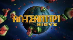 Πρεμιέρα για το “Αλ Τσαντίρι Νιουζ” στο ΜEGA- Ποιες θα είναι οι  πρώτες καλεσμένες του Λαζόπουλου Πρεμιέρα για το “Αλ Τσαντίρι Νιουζ” στο ΜEGA- Ποιες θα είναι οι  πρώτες καλεσμένες του Λαζόπουλου