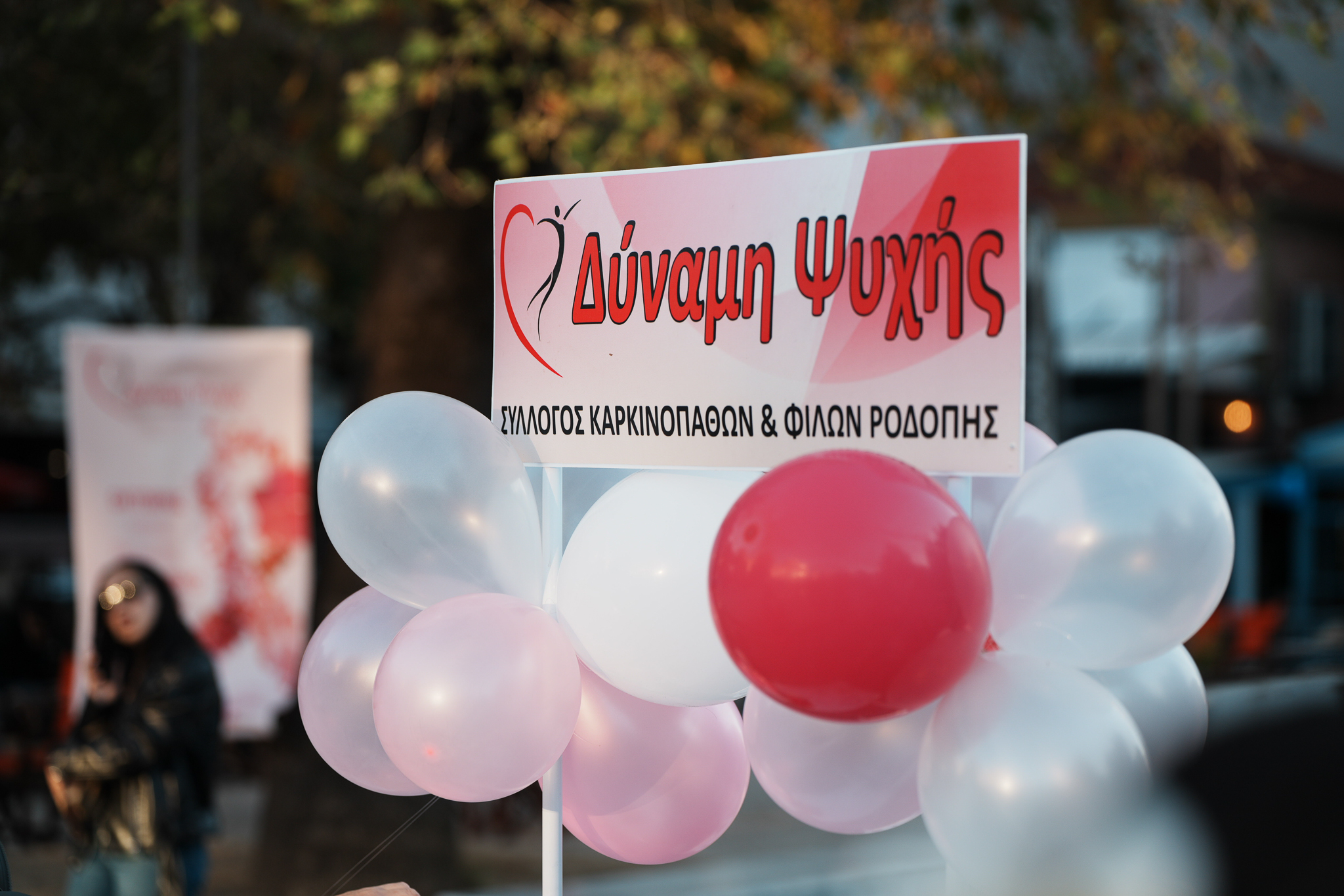 Κομοτηνή: Δράσεις και ενημερώσεις του Συλλόγου Καρκινοπαθών Ροδόπης “Δύναμη Ψυχής” για τον μήνα Οκτώβριο Κομοτηνή: Δράσεις και ενημερώσεις του Συλλόγου Καρκινοπαθών Ροδόπης “Δύναμη Ψυχής” για τον μήνα Οκτώβριο