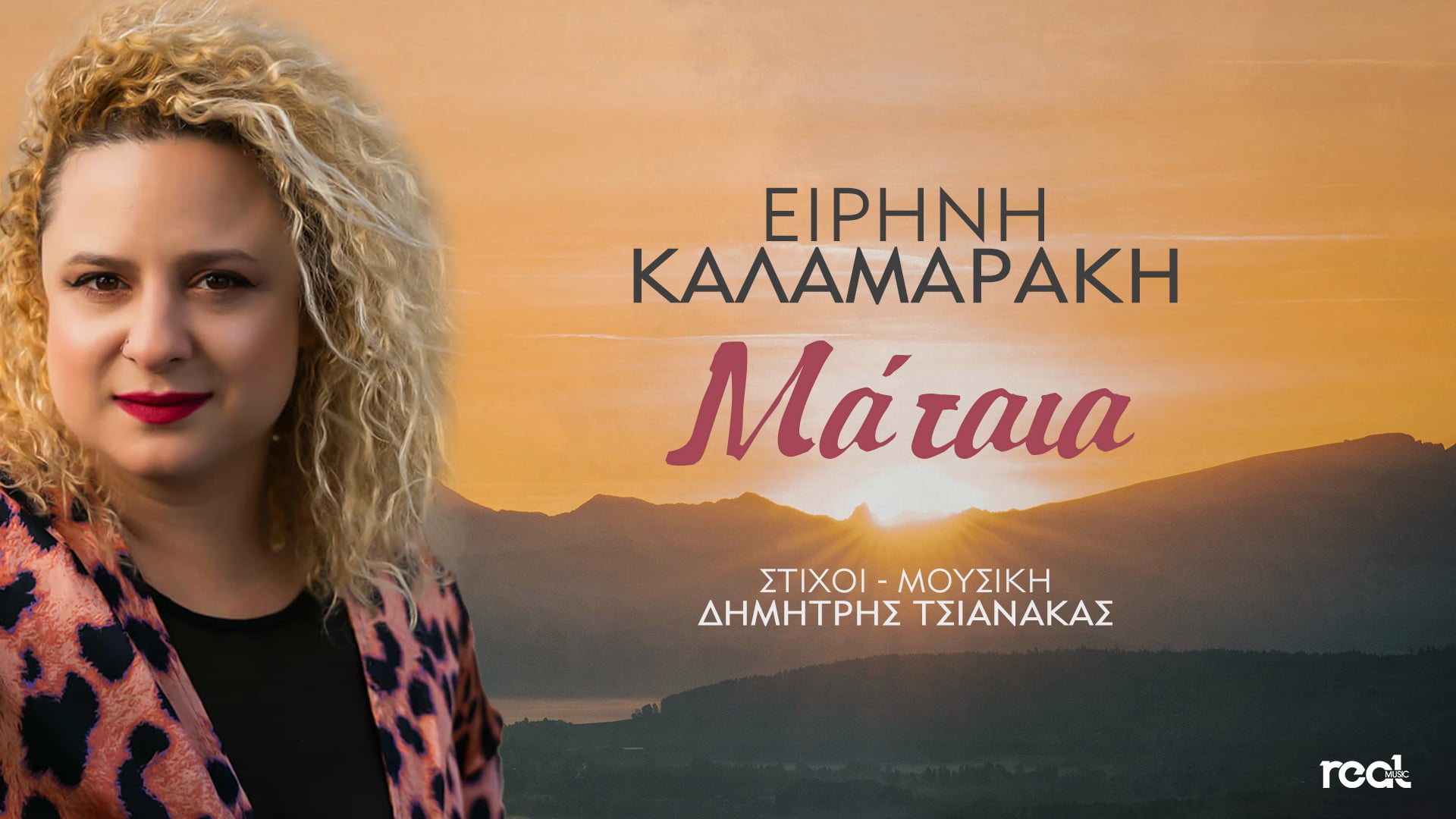 «Ειρήνη Καλαμαράκη» Η φωνή που ξεχώρισε στο The Voice Of Greece παρουσιάζει το νέο της τραγούδι ! «Ειρήνη Καλαμαράκη» Η φωνή που ξεχώρισε στο The Voice Of Greece παρουσιάζει το νέο της τραγούδι !