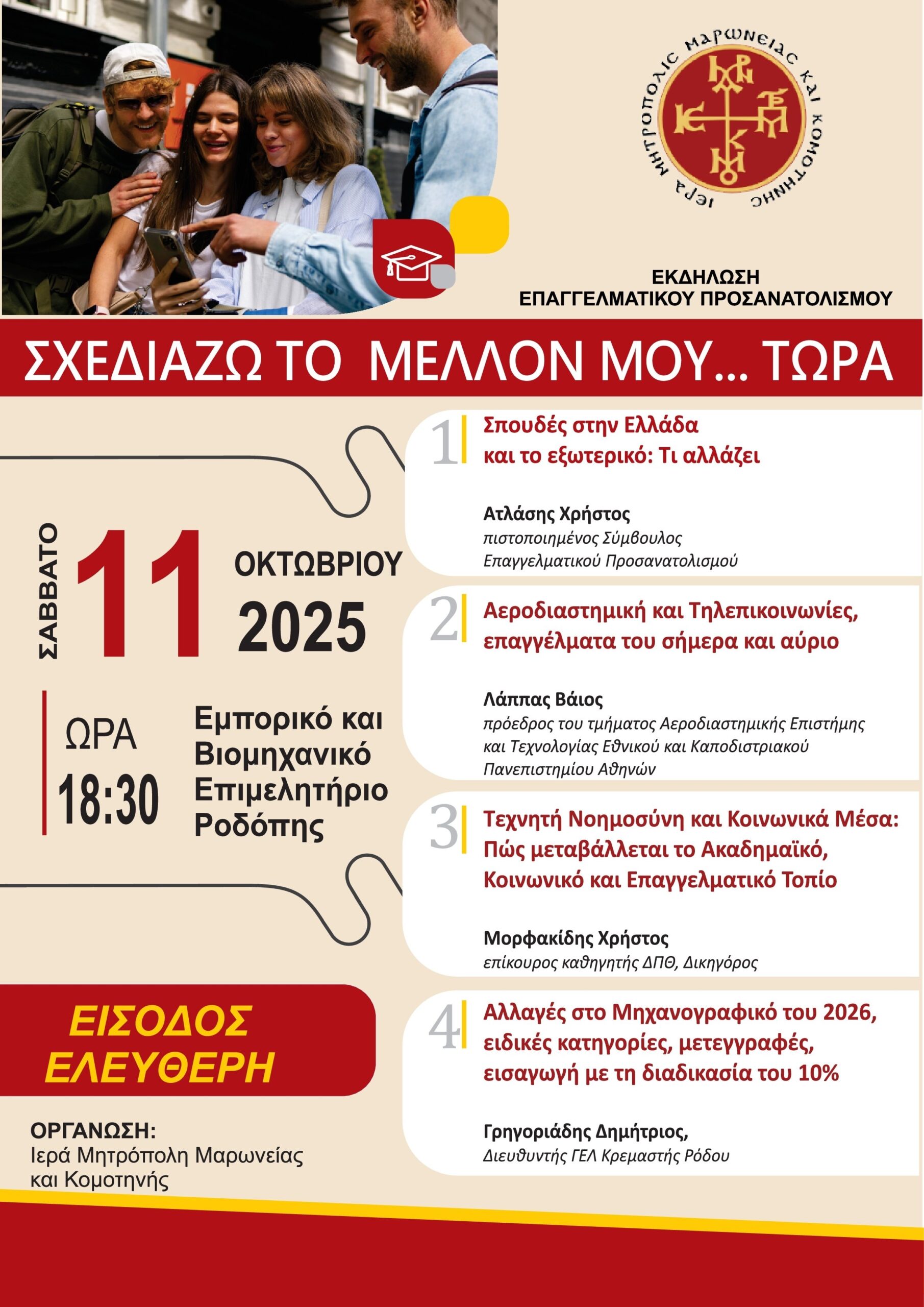 Εκδήλωση Σχολικού ΕΠΑΓΓΕΛΜΑΤΙΚΟΥ ΠΡΟΣΑΝΑΤΟΛΙΣΜΟΥ