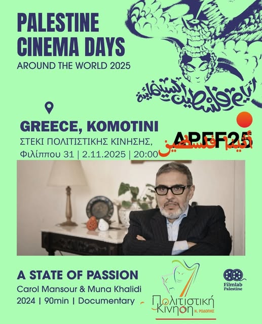 Πολιτιστική Κίνηση Ν.Ροδόπης: Προβολή Παλαιστινιακού ντοκιμαντέρ με τίτλο “A State of Passion” by Carol Mansour & Muna Khalidi 2024 Πολιτιστική Κίνηση Ν.Ροδόπης: Προβολή Παλαιστινιακού ντοκιμαντέρ με τίτλο “A State of Passion” by Carol Mansour & Muna Khalidi 2024